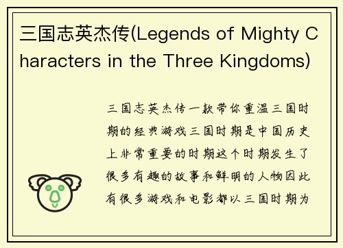 三国志英杰传(Legends of Mighty Characters in the Three Kingdoms)