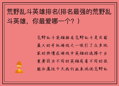 荒野乱斗英雄排名(排名最强的荒野乱斗英雄，你最爱哪一个？)